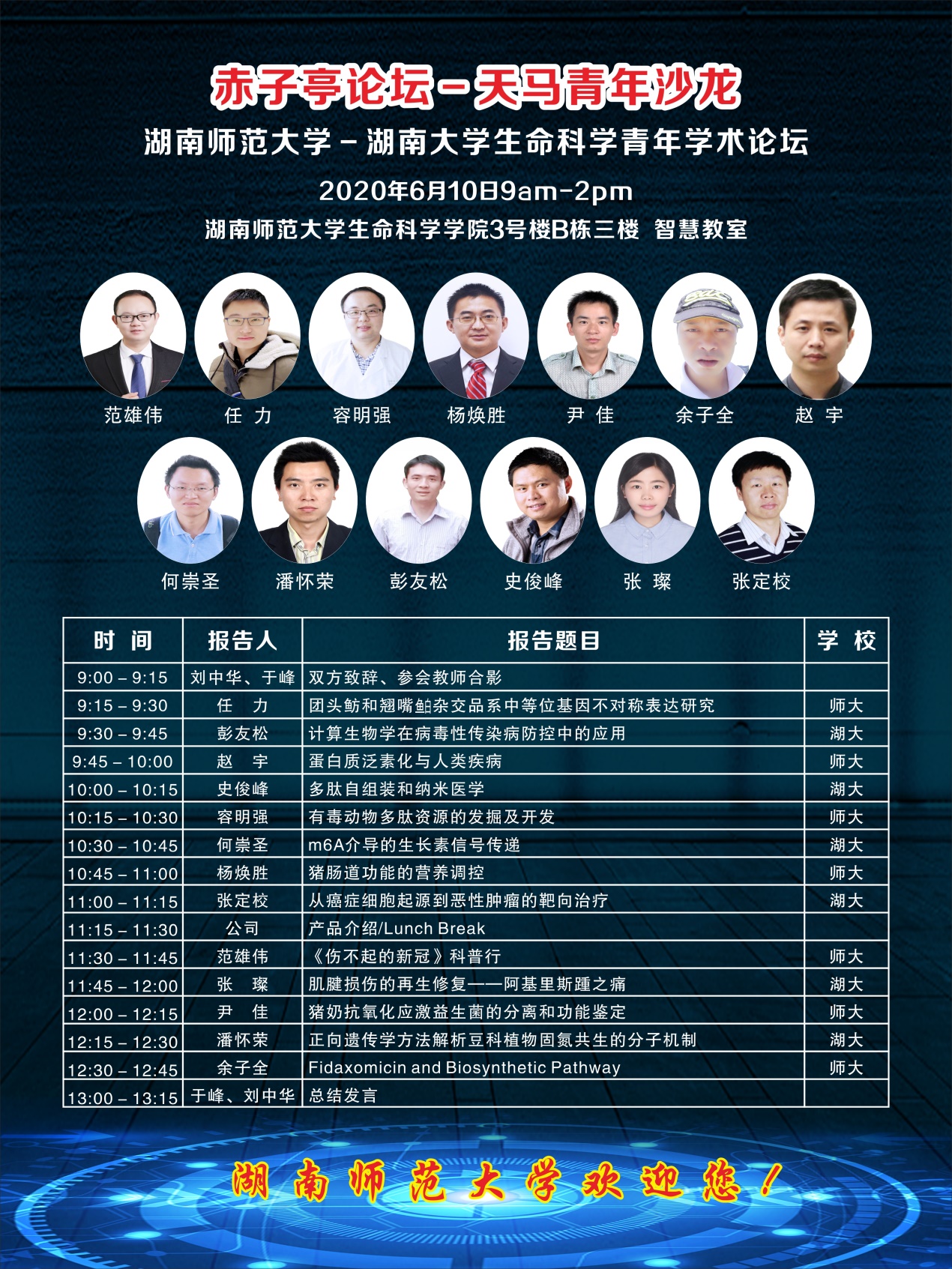 说明: C:\Users\Administrator\Documents\Tencent Files\490858309\FileRecv\赤子亭论坛2020.06poster.jpg